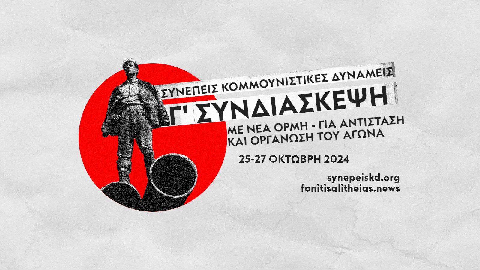 ΔΗΜΟΣΙΟΣ ΔΙΑΛΟΓΟΣ: Μεταφέροντας μία πείρα από τον κλάδο των μισθωτών και ασκούμενων δικηγόρων