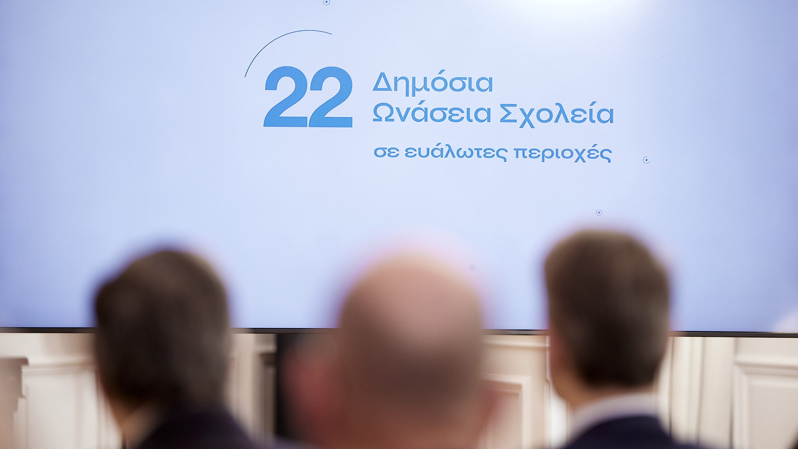 Ανακοίνωση των εκπαιδευτικών στις ΣΚΔ για τα Ωνάσεια σχολεία – εκτρώματα
