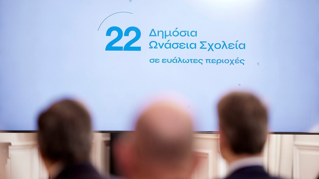 Ανακοίνωση των εκπαιδευτικών στις ΣΚΔ για τα Ωνάσεια σχολεία –&nbsp;εκτρώματα