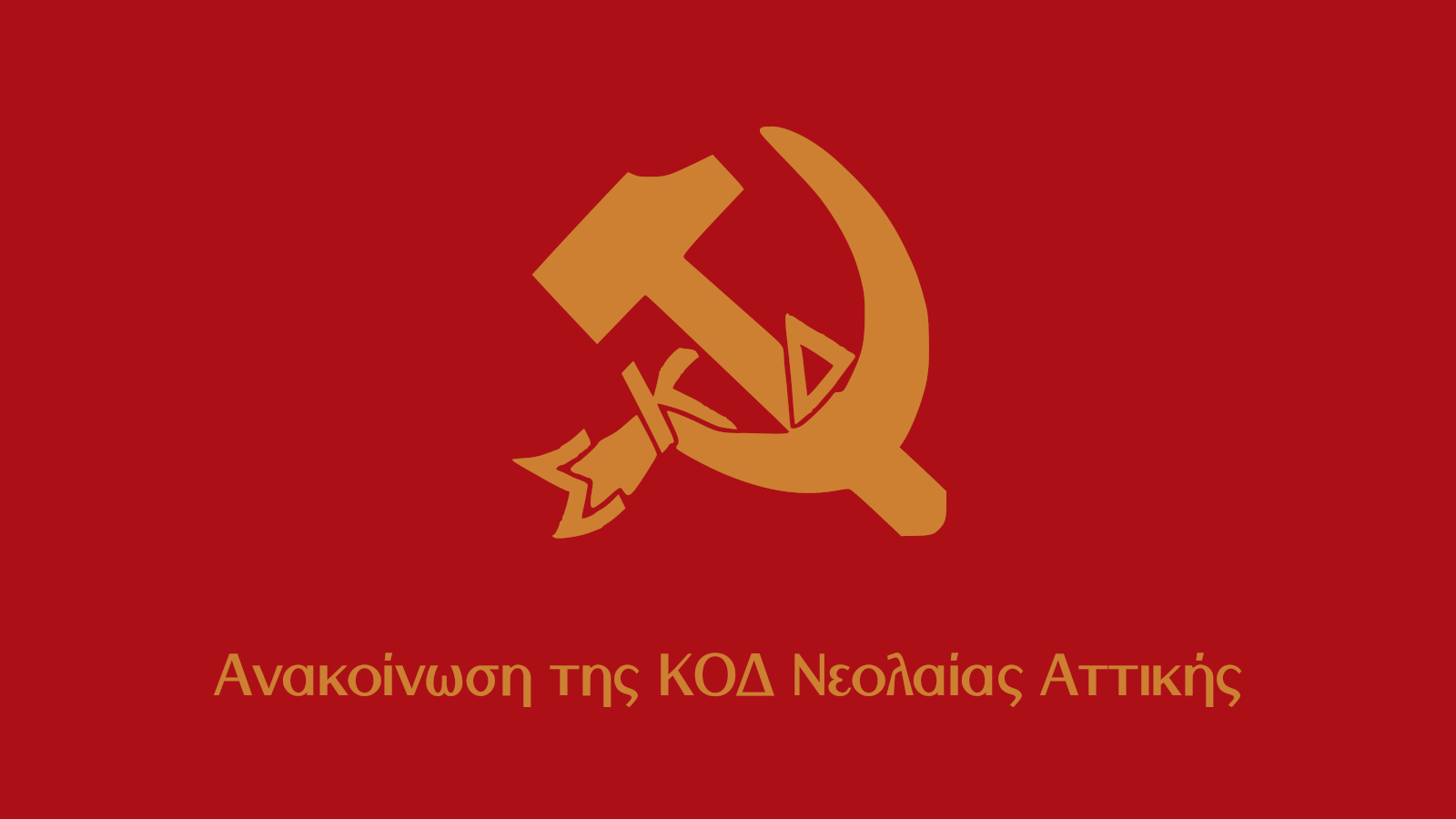 Οι αυτοαπασχολούμενοι και οι μισθωτοί δικηγόροι να παλέψουν ενάντια στα σχέδια για νέο Κώδικα Δικηγορών