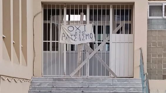Καταγγελία του Αντιφασιστικού Δικτύου Παιδείας: Ρατσιστική επίθεση σε μαθητή